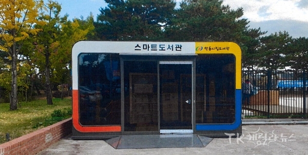 사진=안동시립도서관