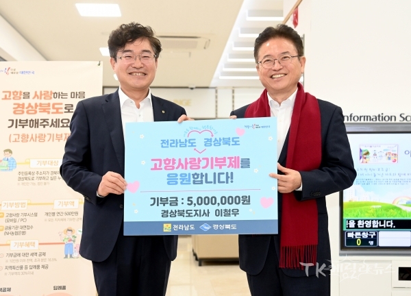 고향사랑 기부금 전달(이철우 도지사와 임도곤 농협은행 경북본부장).사진=경북도