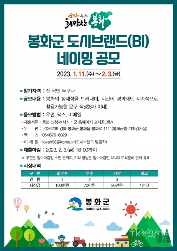 사진=봉화군