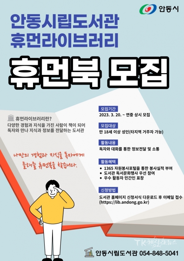 사진=안동도서관