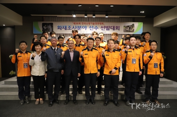 화재조사선발대회단체. 사진=경북도소방