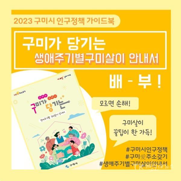사진=구미시