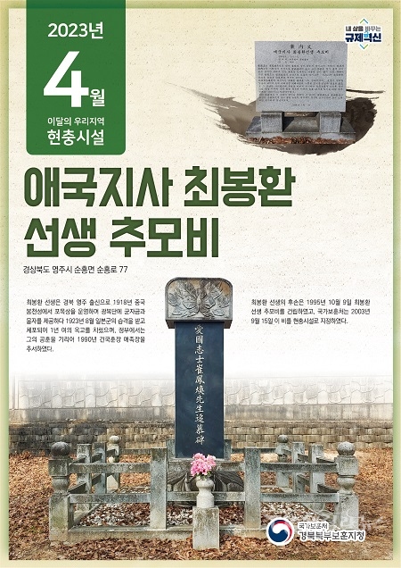 사진=경북북부보훈지청