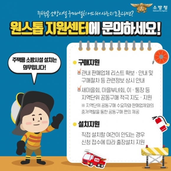 사진=청송소방서
