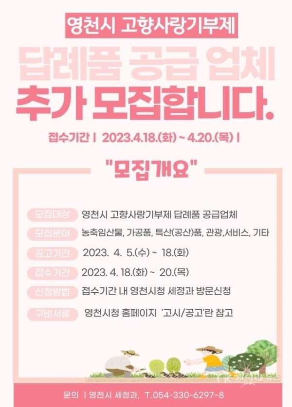 사진=영천시
