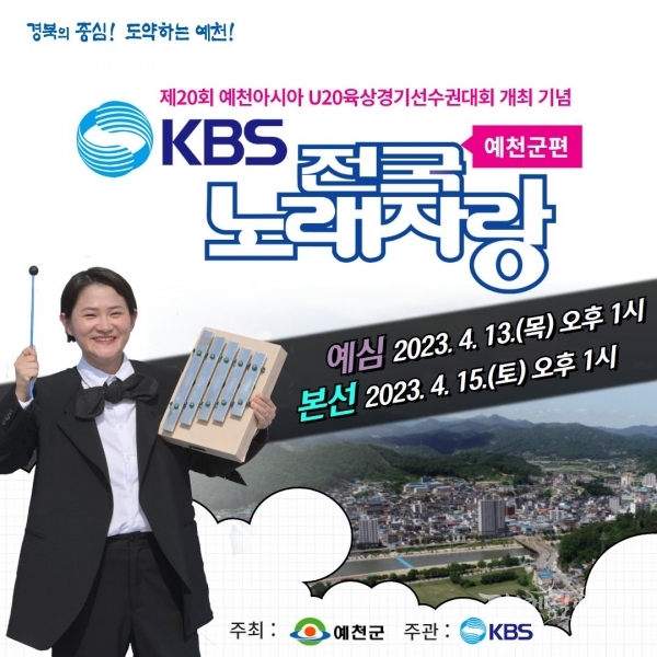 사진=예천군