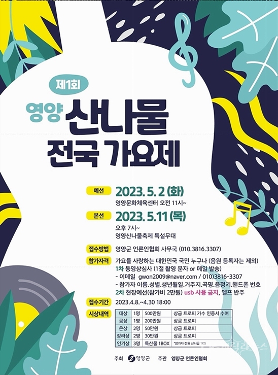 사진=영양군