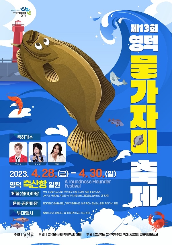 사진=영덕군