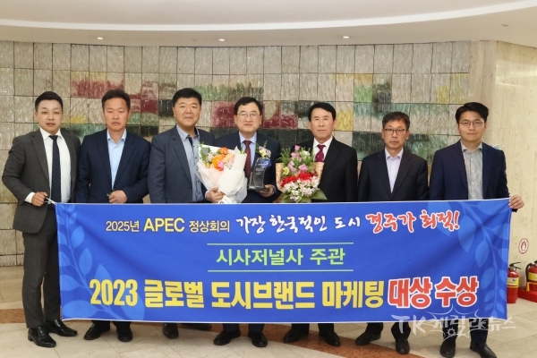 주낙영 시장이 지난 19일 서울 한국프레스센터에서 열린 2023 글로벌 도시브랜드 마케팅 대상 시상식에 참석해 수상 후 경주시 관계자들과 기념촬영을 하고 있다. 기자=윤태순