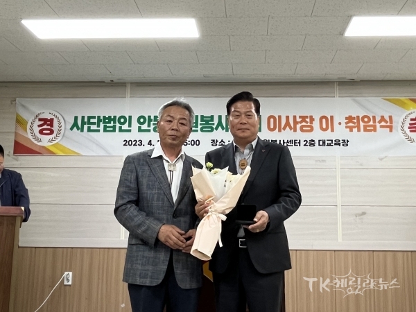 사단법인 안동자원봉사센터는 지난 19일 이사장 이·취임식을 개최했다. (좌)조한석 이사장 (우) 손호영 전 이사장