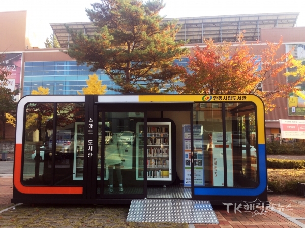 안동시근로자종합복지관 앞. 사진=안동도서관