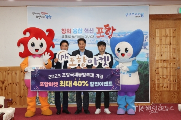 사진=포항시