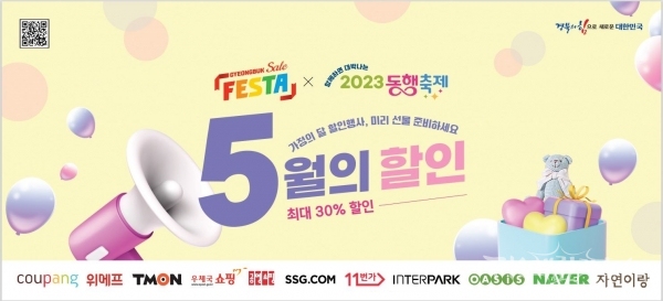 경북세일페스타 동행축제 기획전. 사진=경북도