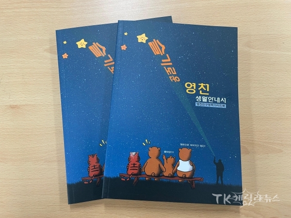 사진=영천시