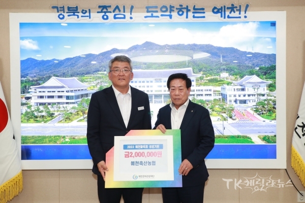 활축제 성금기탁(문화관광과). 사진=예천군