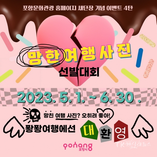 사진=포항시