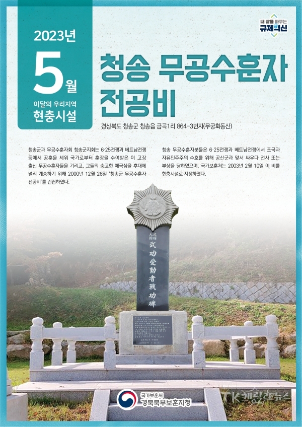 사진=경북북부보훈지청