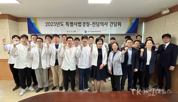 대구경북지방병무청은 4일 병역면탈 수사 강화를 위해 '특별사법경찰-병역판정검사전담의사 간담회'를 개최했다. 사진=대구경북지방병무청