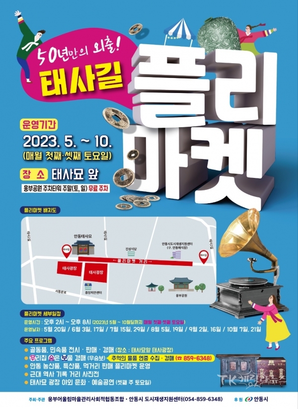 사진=안동시
