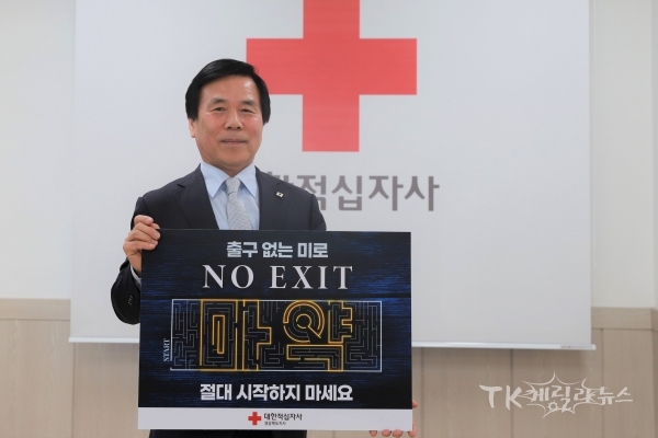 사진=경북적십자사