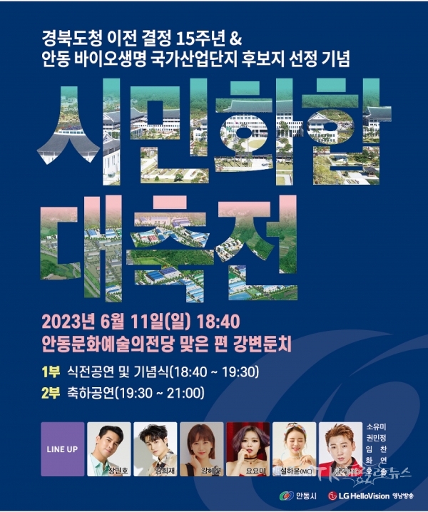 사진=안동시