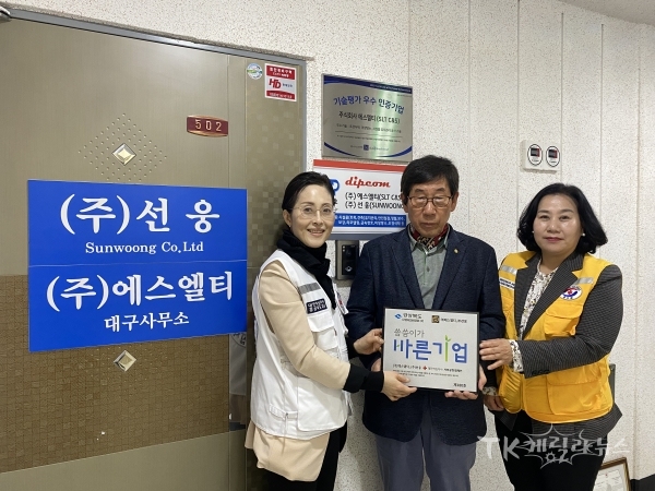 정해은 (주)에스엘티 대표가 적십자 '씀씀이가 바른기업'명패를 전달받고 기념 촬영을 하고 있다. 사진=경북적십자사