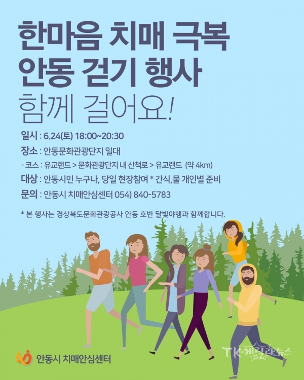 사진=안동시치매안심센터