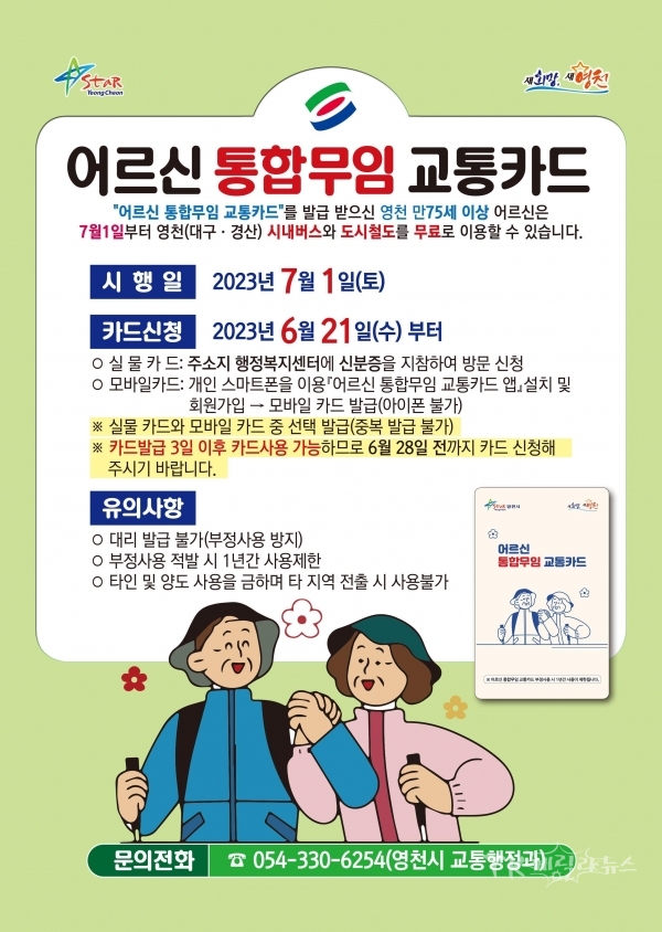 사진=영천시
