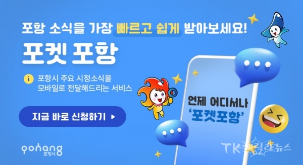 사진=포항시