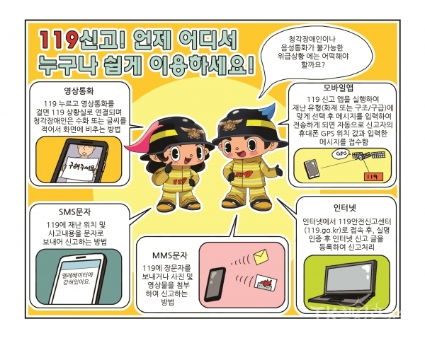 119다매체 신고 홍보물 포스터. 사진=안동소방서
