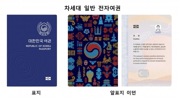 차세대 일반 전자여권(이미지). 사진=경북도