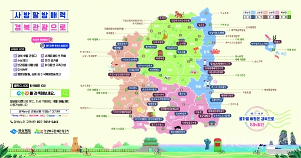 즐거운 여행은 경북으로 50%할인(이미지). 사진=경북도