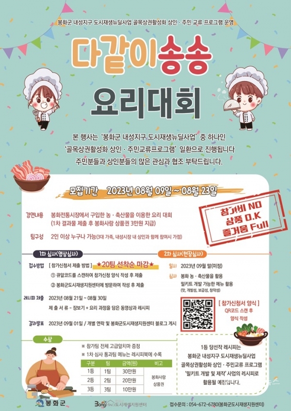 사진=봉화군