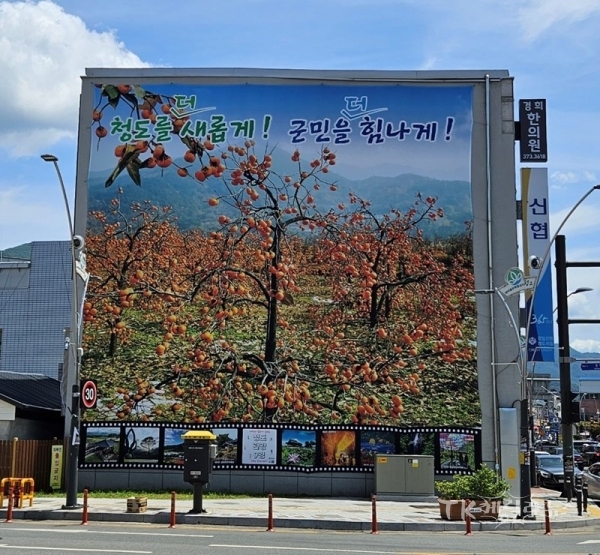 사진=청도군