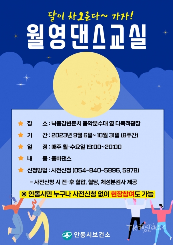 사진=안동시보건소