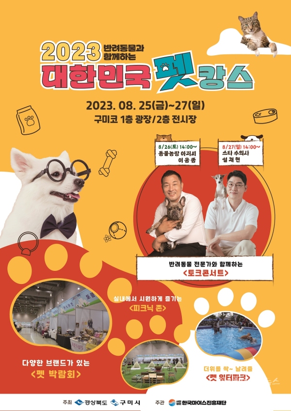 사진=구미시