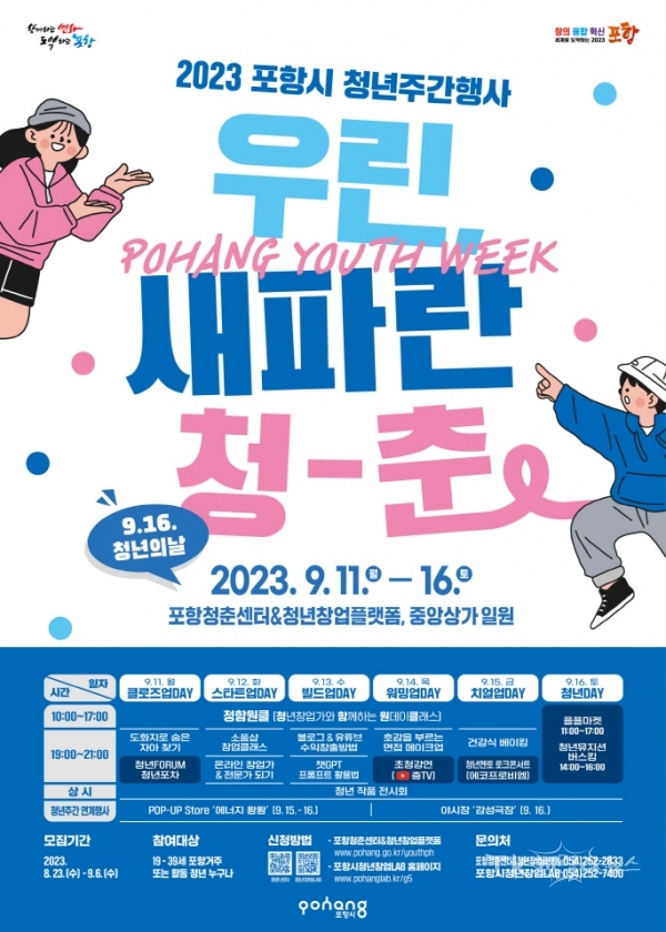 사진=포항시