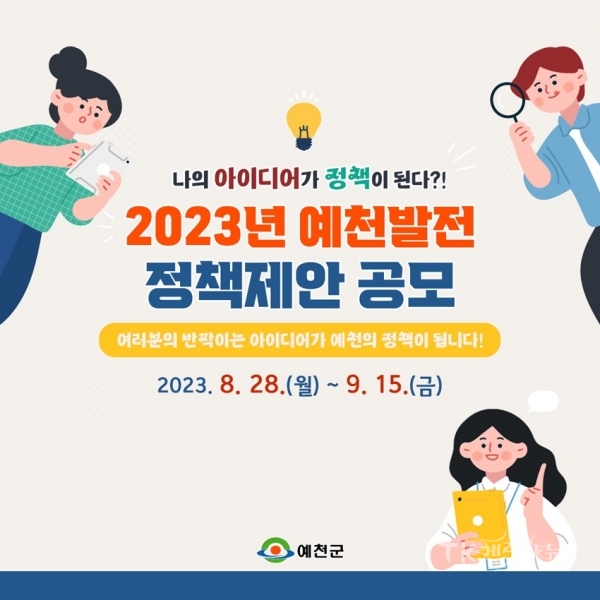 사진=예천군
