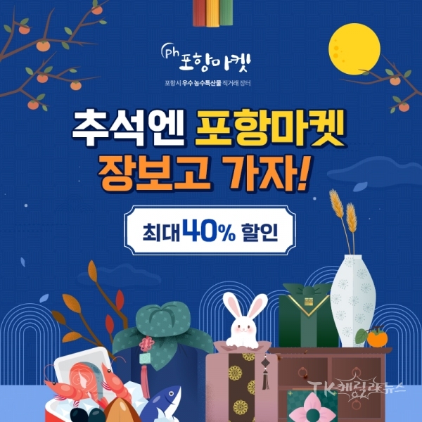 사진=포항시