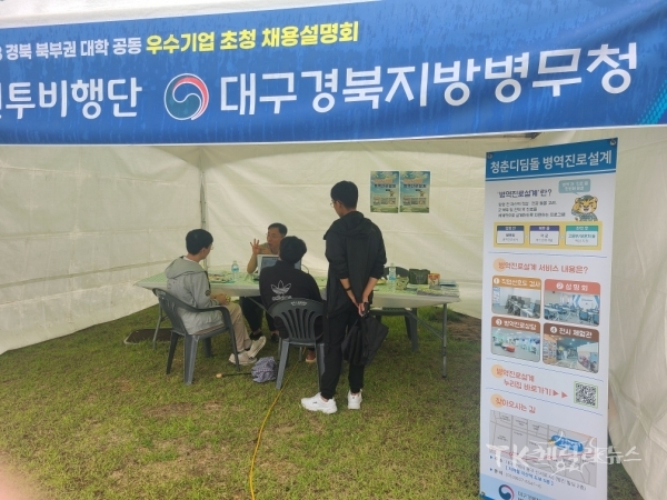 사진=대구경북지방병무청