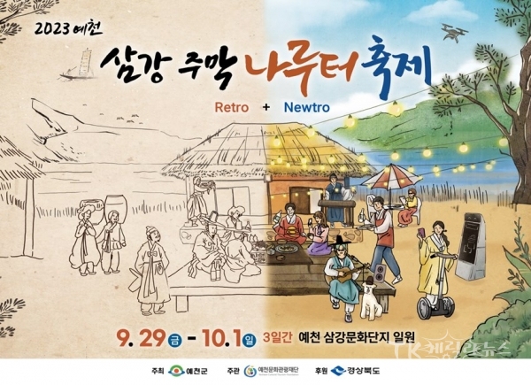 사진=예천군