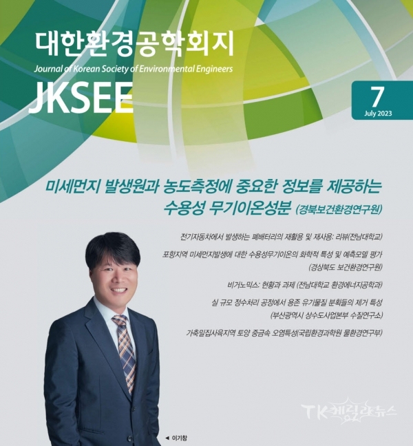 보건환경연구원 이기창박사.  사진=경북보건환경연구원
