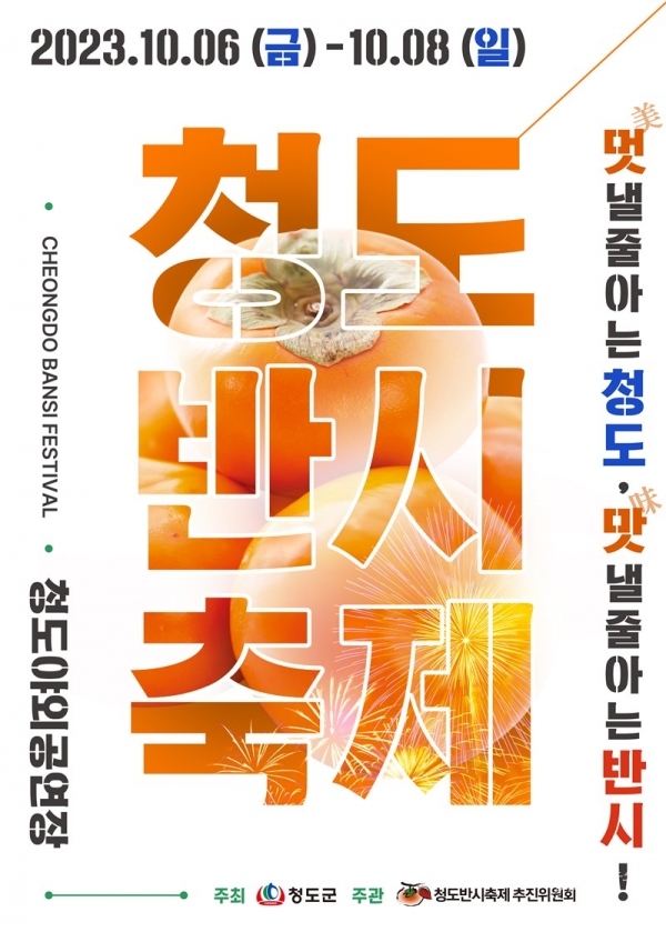 사진=청도군