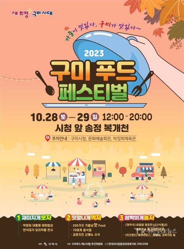사진=구미시