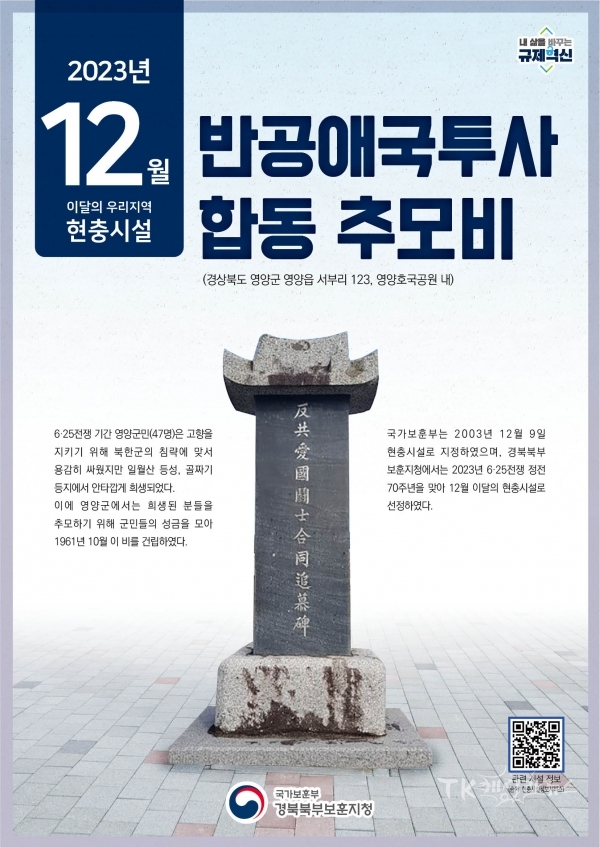이달의현충시설. 사진=경북북부보훈지청