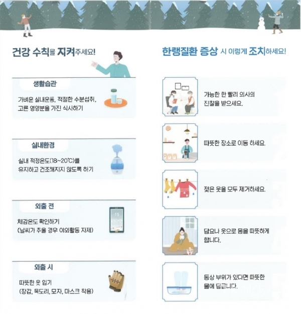 한파대비 한랭질환 예방 홍보. 사진=예천군
