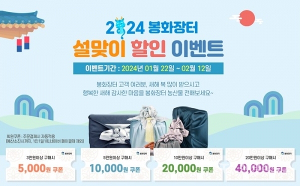 봉화장터 할인 이벤트 배너. 사진=봉화군