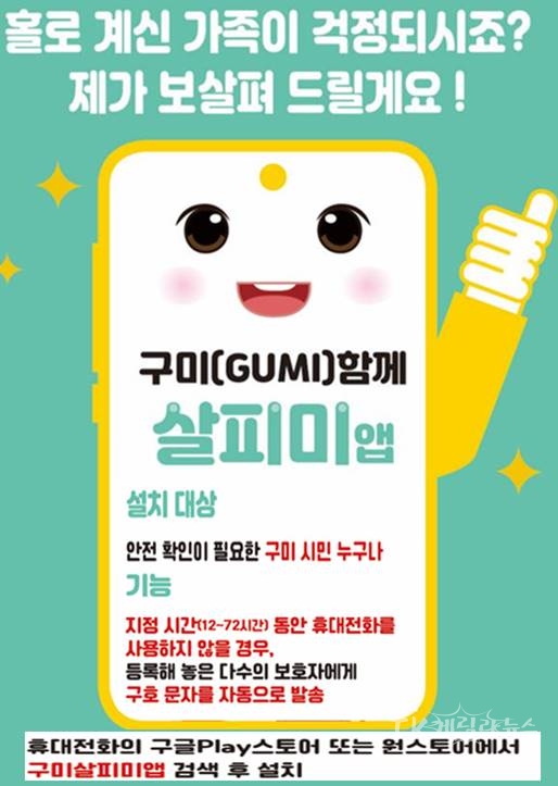 사진=구미시