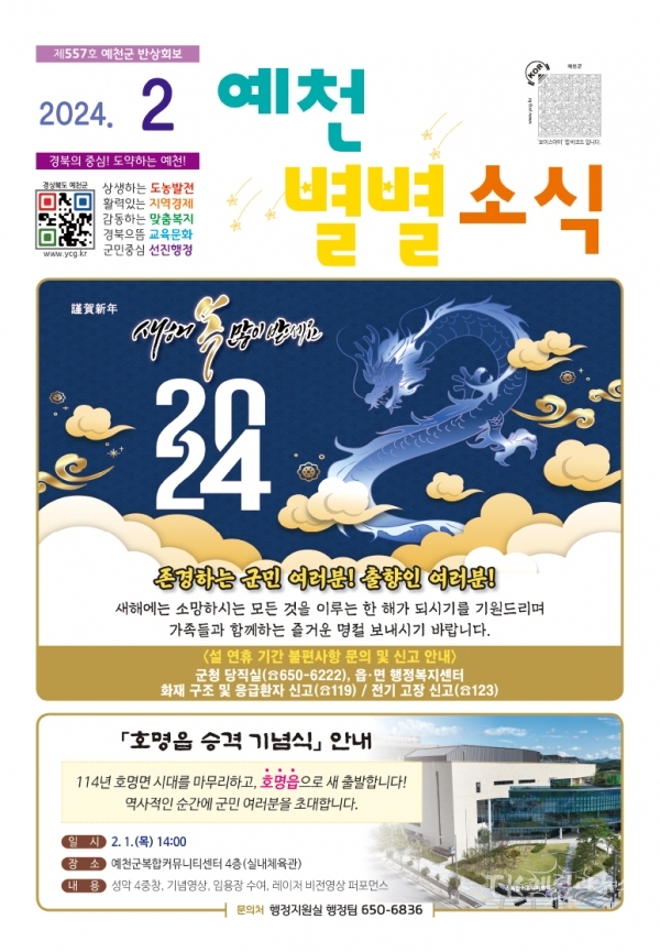 사진=예천군