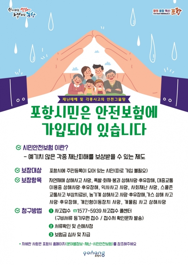 사진=포항시